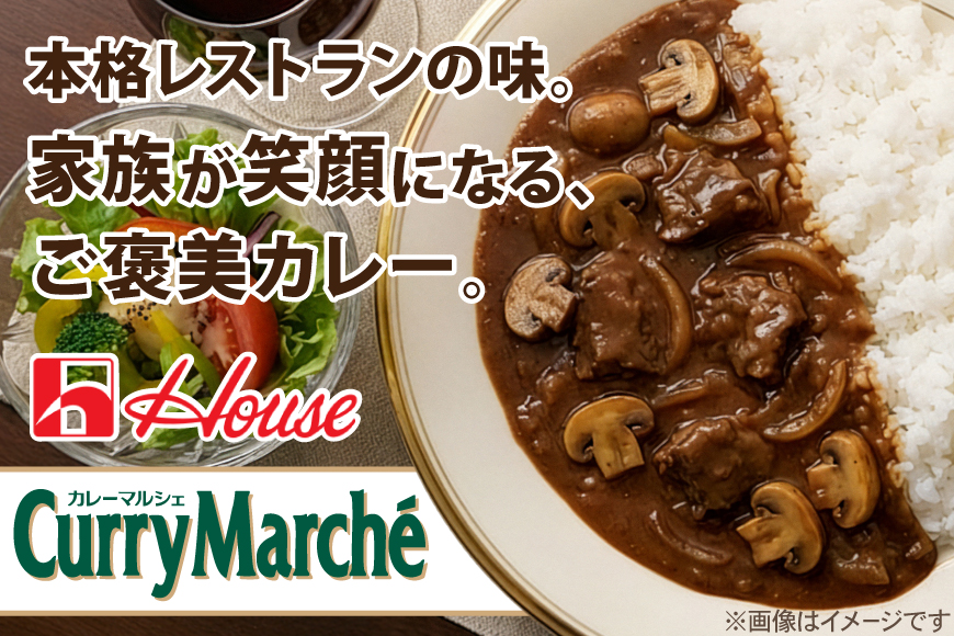 カレー レトルト ハウス ククレカレー中辛＆カレーマルシェ中辛 各10個 [翔栄通商 愛知県 江南市 ko23btu570070] レトルト食品 レトルトカレー レンジ対応商品 簡単 時短 お手軽 便利 簡単調理 ストック 小分け 食べ比べ