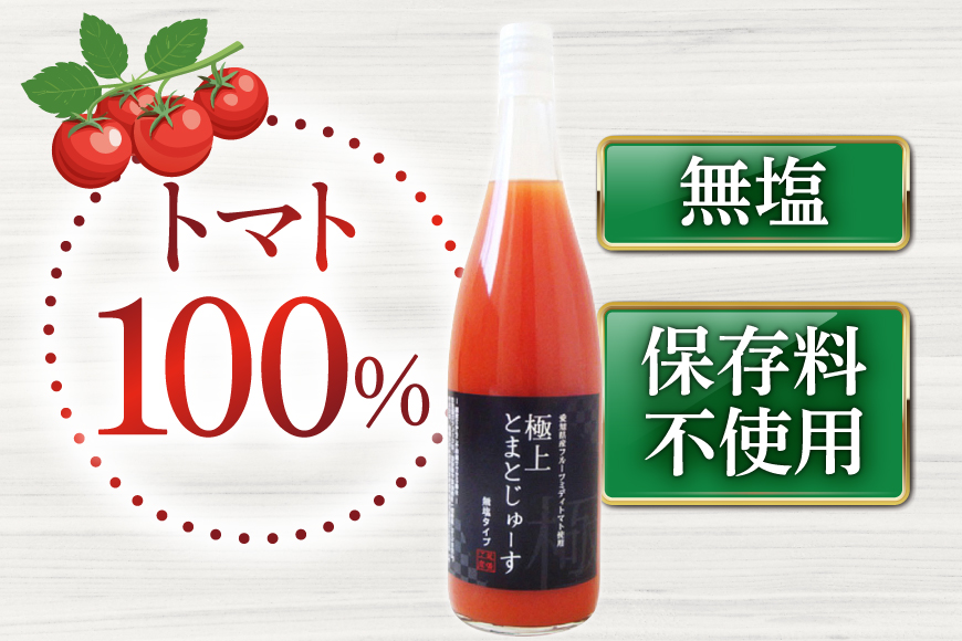 トマトジュース 愛知県産 フルーツミディトマト使用 極上とまとじゅーす 720ml 12本セット [ジャパンフードファクトリー 愛知県 江南市 ko23btu180001] 野菜ジュース フルーツトマト リコピン 完熟 野菜飲料 野菜 とまと ジュース