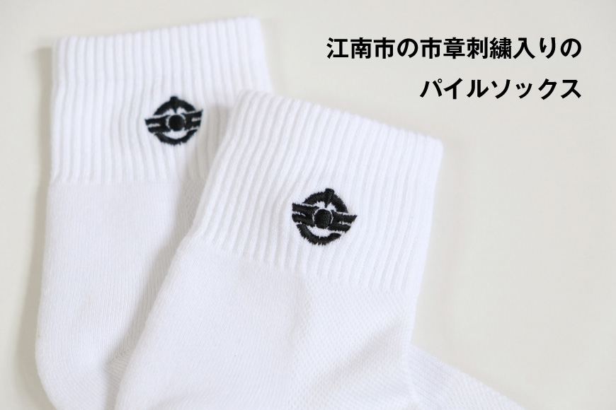 靴下 江南市の靴下ブランド「hacu」おすすめ3足セット 25-27サイズ [レッグニット中村 愛知県 江南市 ko23btu280001] ソックス くつした パイルソックス ご当地 おしゃれ ロゴ入り 刺繍 シンプル かわいい hacu