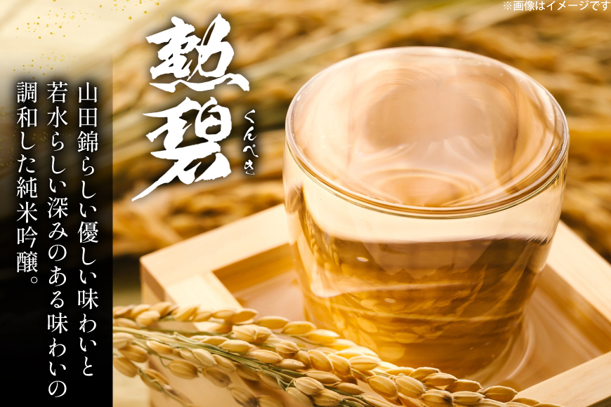 酒 勲碧 純米吟醸 夢吟香 無濾過原酒 720ml 1本 [勲碧酒造 愛知県 江南市 ko23btu470002] 純米吟醸酒 お酒 日本酒 晩酌