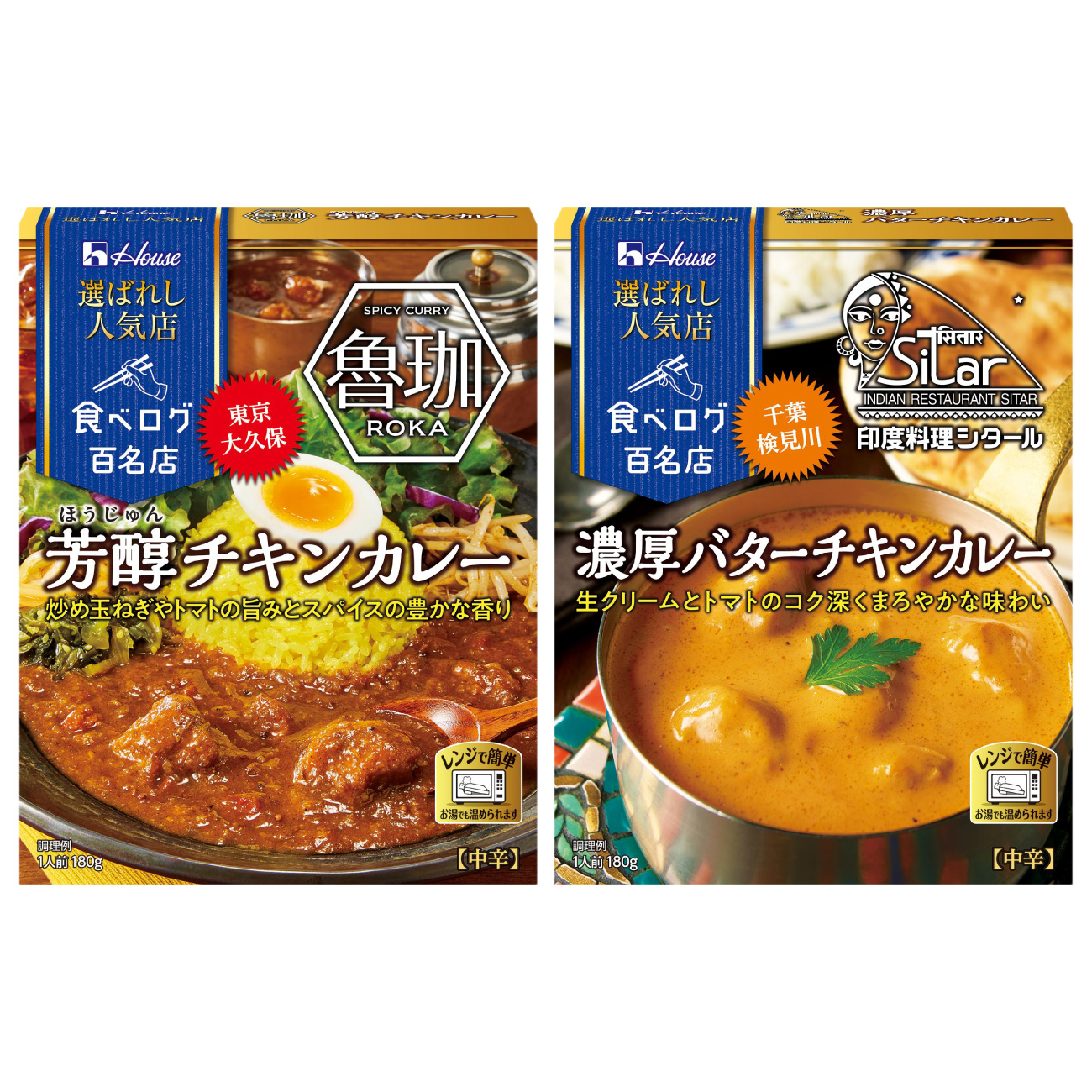 カレー レトルト 選ばれし人気店 芳醇チキンカレー＆濃厚バターチキンカレー 各10個 計20個 [翔栄通商 愛知県 江南市 ko23btu570046] レトルト食品 カレー チキン バター ハウス食品 濃厚 芳醇 レンジ 湯煎 ストック 大容量 簡単 時短 常温保存 セット ランチ 2種類