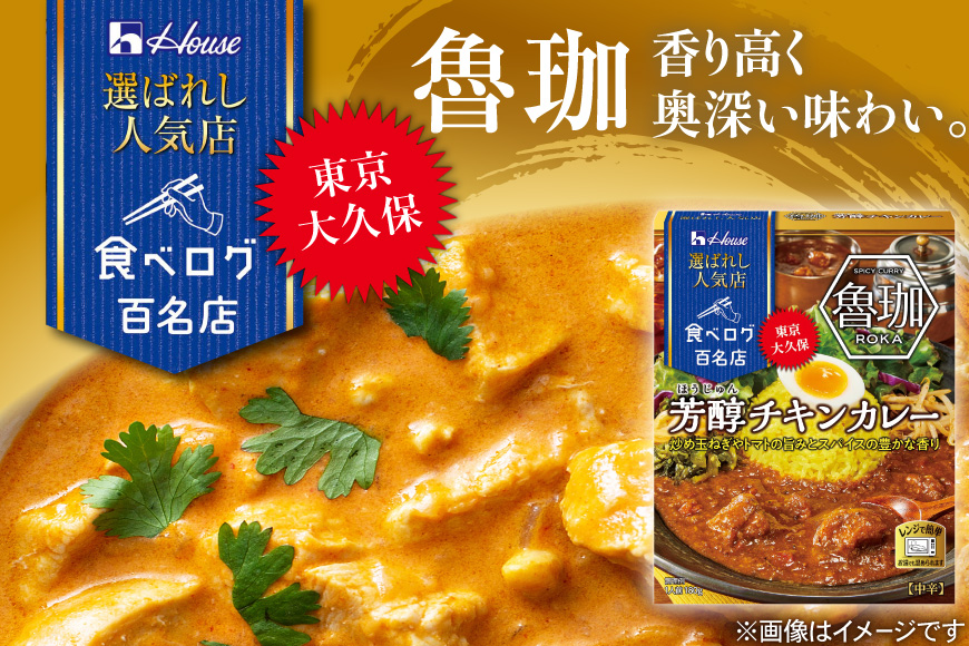 カレー レトルト ハウス 選ばれし人気店 芳醇チキンカレー＆濃厚バターチキンカレー 各10個 計20個 [翔栄通商 愛知県 江南市 ko23btu570046] レトルト食品 カレー チキン バター ハウス食品 濃厚 芳醇 レンジ 湯煎 ストック 大容量 簡単 時短 常温保存 セット ランチ 2種類