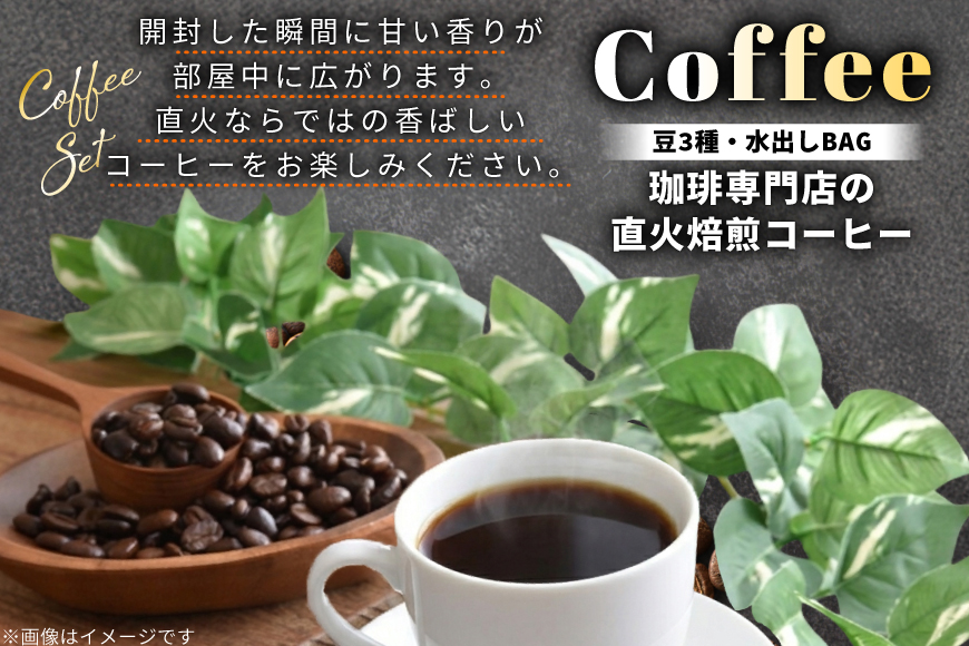 コーヒー 豆 200g 3種類 水出し コーヒー バッグ 6個 詰め合わせ セット (A) [珈琲専門店 タスコ珈琲店 愛知県 江南市 ko23btu420002] 珈琲 コーヒー豆 水出しコーヒー パック 焙煎 直火焙煎 水出し珈琲 水だしコーヒー アイスコーヒー こーひー ふるさと納税