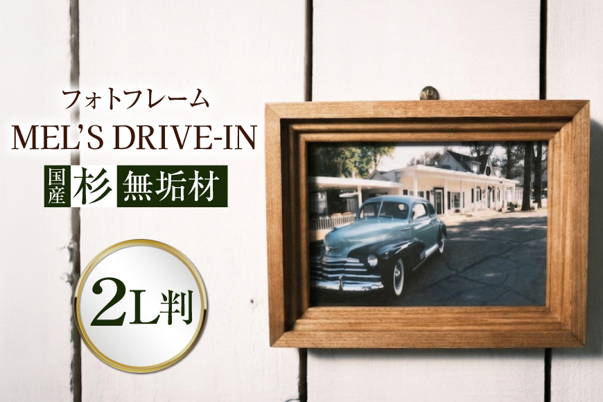 写真 アメリカンデザイン フォトフレーム 2L版 1個 国産杉無垢材使用 [Spice it up 愛知県 江南市 ko23btu750005] インテリア 写真 写真立て フレーム 日本製 おしゃれ アンティーク 雑貨 手作り 木製 国産杉 スギ 無垢