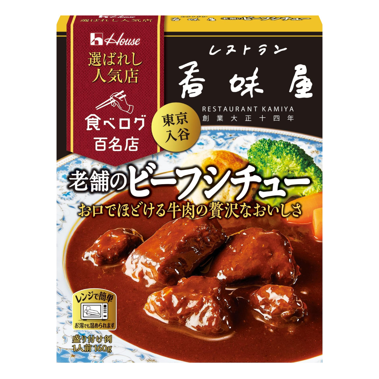 カレー レトルト ハウス 選ばれし人気店 老舗のビーフシチュー 10個 [翔栄通商 愛知県 江南市 ko23btu570043] レトルト食品 牛 ビーフ シチュー ハウス食品 レンジ 湯煎 ストック 大容量 簡単 時短 常温保存 セット ランチ 老舗
