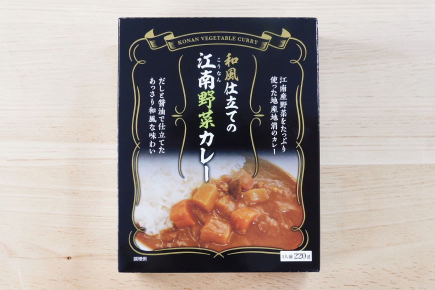 カレー レトルト 和風仕立ての「江南野菜カレー」 220g 10個 [江南商工会議所 愛知県 江南市 ko23btu330000] レトルト食品 簡単 時短 お手軽 便利 簡単調理