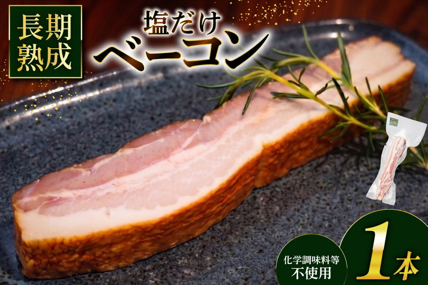 燻製 ベーコン ブロック 1本 200g 無添加 [グリュン江南 愛知県 江南市 ko23btu160005] 肉 豚肉 加工肉 ブロックベーコン 岩塩 熟成 お試し 焼くだけ お弁当 おつまみ 簡単 簡単おかず くんせい 冷凍 ふるさと納税