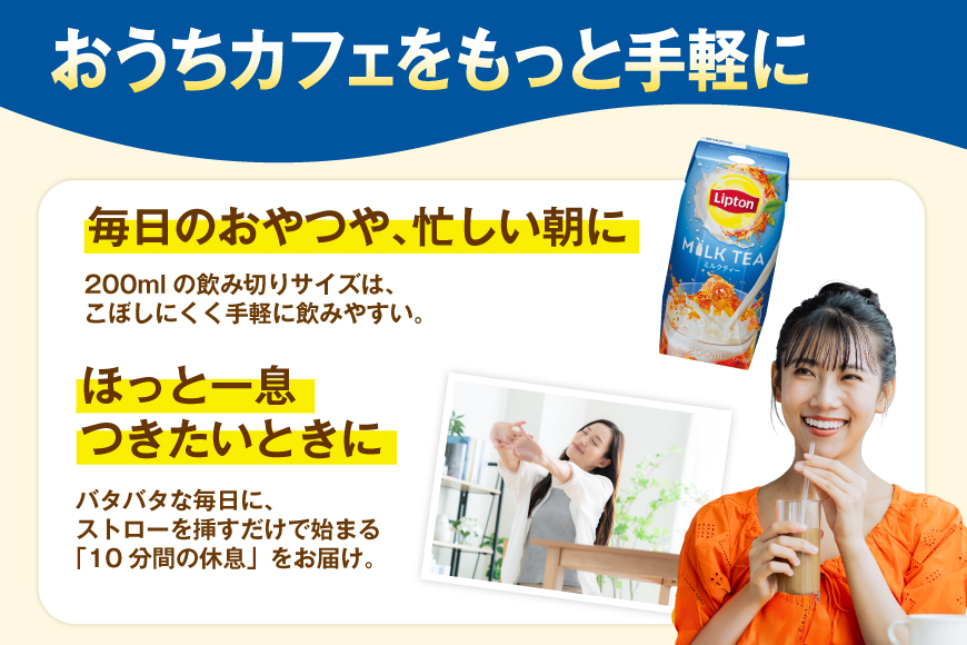 紅茶 リプトン ミルクティー 200ml 24本 計4800ml 森永乳業 [翔栄通商 愛知県 江南市 ko23btu570065] 紙パック ジュース 常温保存 ティータイム おやつ ジャストサイズ ミルク ティー まとめ買い 買い置き