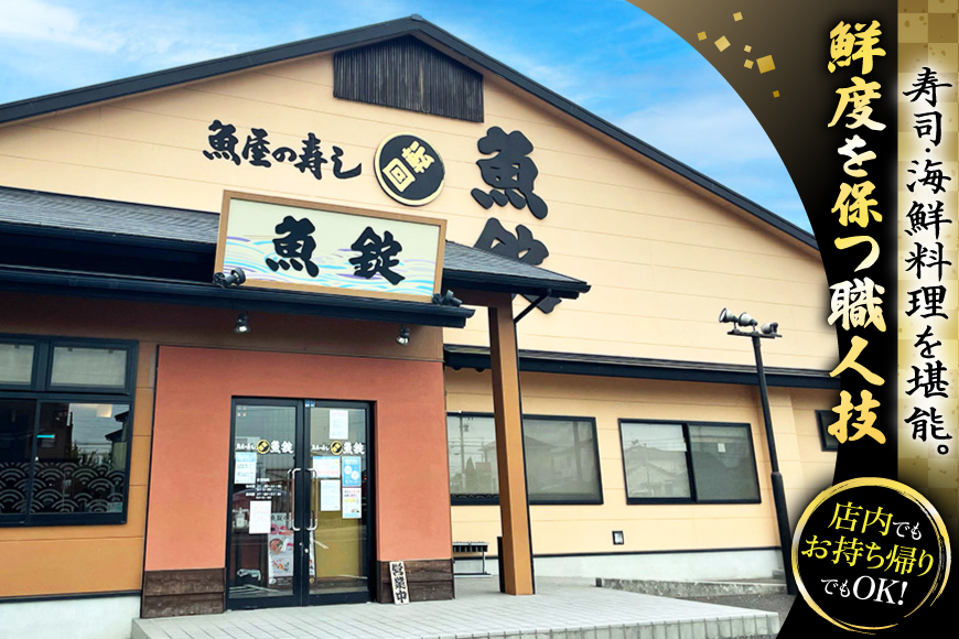 チケット 魚錠江南店 お食事券 60000円 相当分 [中部魚錠 愛知県 江南市 ko23btu480011] 食事券 寿司 すし お寿司 おすし 回転すし 回転寿司 外食 魚 海鮮