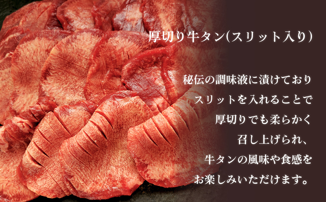 仙台風厚切り牛タンスリット8mm厚　500g ／ 厚ぎり 柔らかい 味付き焼肉 BBQ バーベキュー キャンプ アウトドア スライス スリット 牛タン 焼き肉 調味済 手間なし 簡単調理 牛肉 肉 愛知県 No.207
