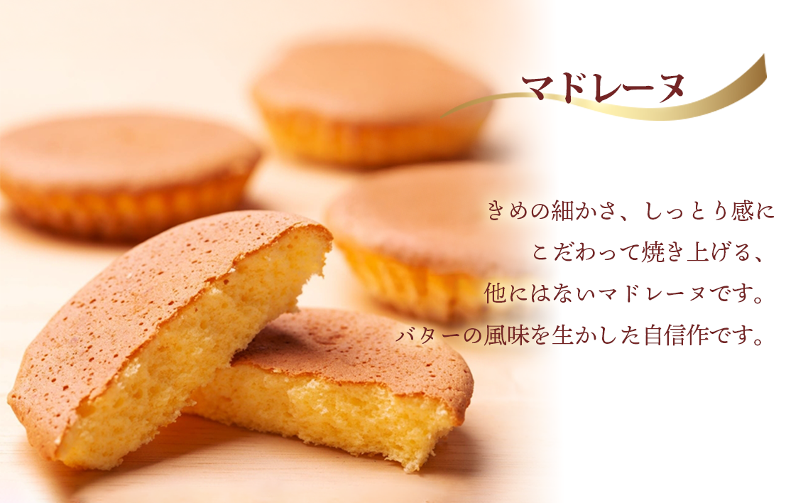 マドレーヌ詰合せ 10個入り ／ 洋菓子 焼菓子 奉納品 ギフト 贈り物 しっとり 自信作 菓子 スイーツ デザート 愛知県 No.211