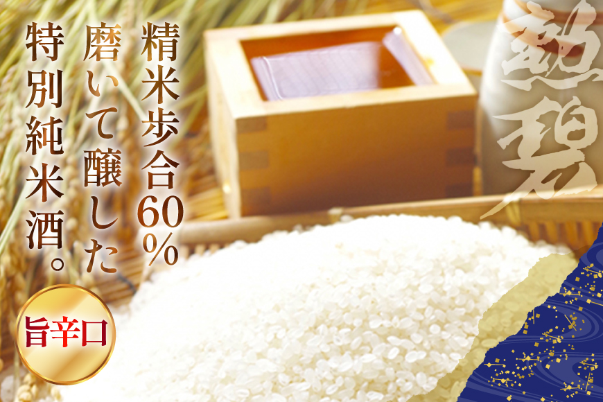 酒 純米酒 勲碧 720ml 1本 [勲碧酒造 愛知県 江南市 ko23btu470000] 辛口 お酒 日本酒 晩酌 地酒 純米