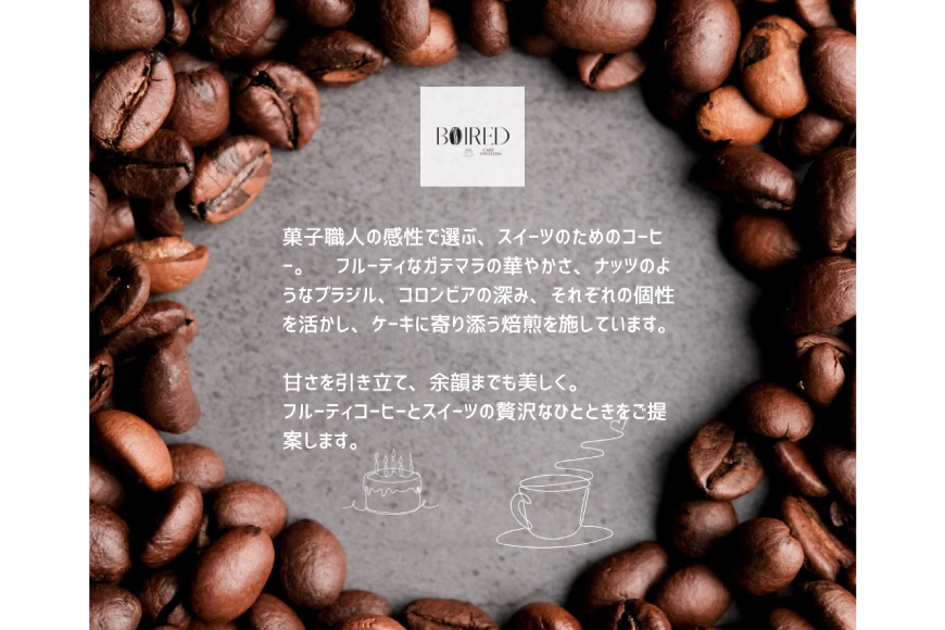 コーヒー 自家焙煎ディップスタイルコーヒー 30個入 [ボワード 愛知県 江南市 ko23btu250012] ドリップコーヒー ドリップパック  個包装 キャンプ アウトドア 手軽 インスタント ブレンド ドリップ coffee 珈琲