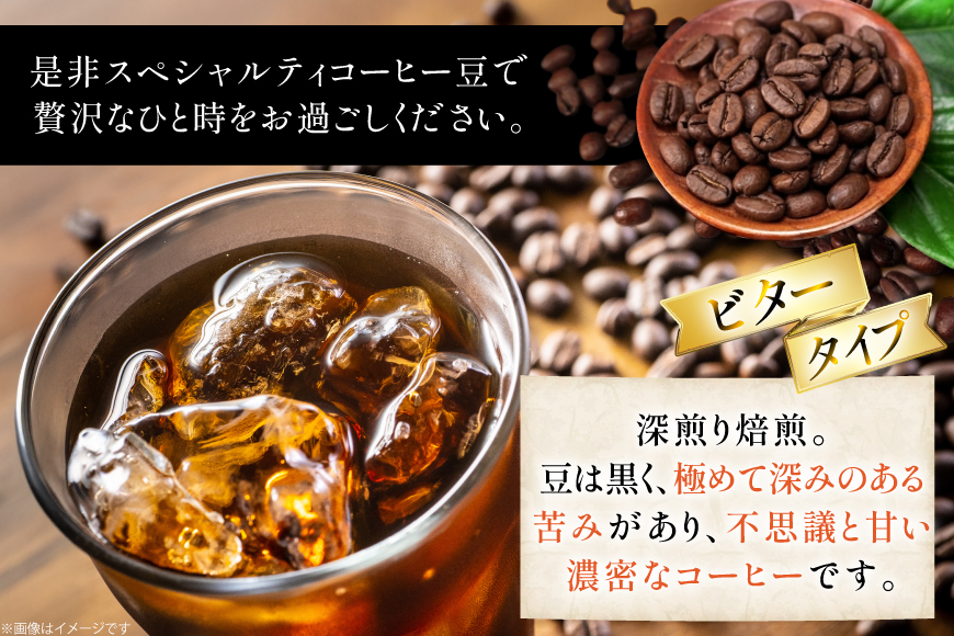 コーヒー 自家焙煎コーヒー ビタータイプ（アイスコーヒー用）【豆】 400g 1袋 [ボワード 愛知県 江南市 ko23btu250006] 珈琲 コーヒー豆 珈琲豆 豆 こーひー アイスコーヒー 焙煎  自家焙煎 中煎り 深煎り ビター 苦み