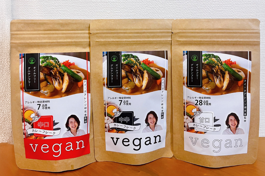 カレー レトルト 7大アレルギー Vegan対応 カレールウ 甘口 中辛 辛口 3点 セット [ハピネス 愛知県 江南市 ko23btu440001] 3種類 スパイス ビーガン アレルギー対応 グルテンフリー 食べ比べ 簡単 時短 便利 ストック