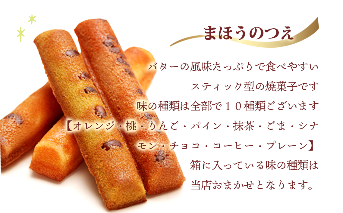 ボンムーンとまほうのつえの詰合せ 2種12個入り ／ 洋菓子 奉納品 ギフト 贈り物 バター 白あん 月 菓子 スイーツ デザート おやつ おまかせ 愛知県 No.214