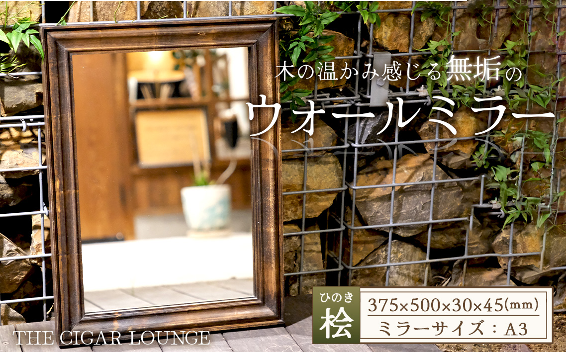 No.307 アメリカンデザイン　ウォールミラー　THE　CIGAR　LOUNGE【国産桧無垢材使用】