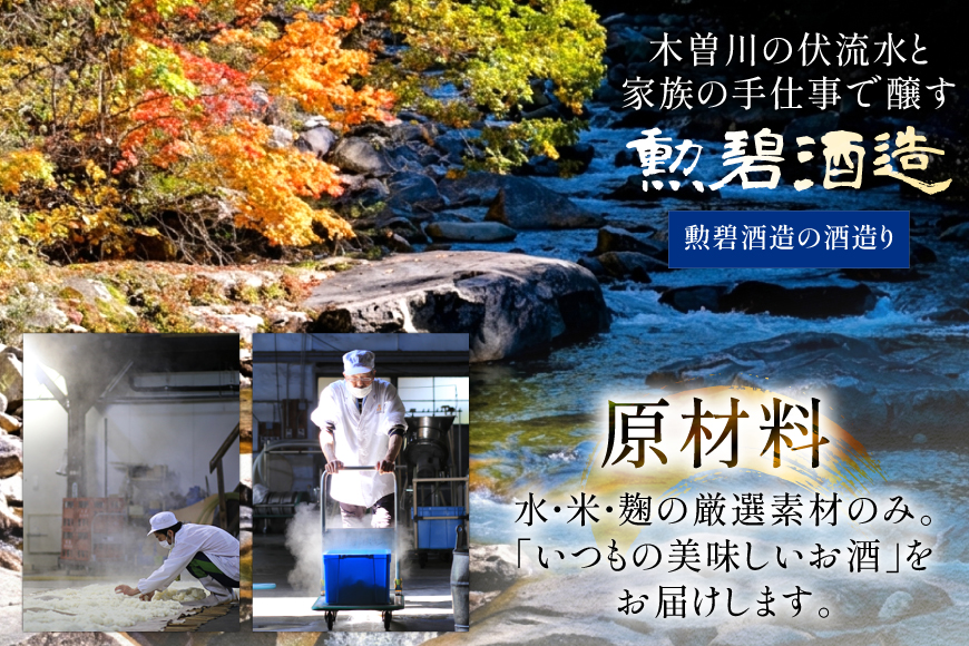 酒 勲碧 純米吟醸 夢吟香 無濾過原酒 720ml 1本 [勲碧酒造 愛知県 江南市 ko23btu470002] 純米吟醸酒 お酒 日本酒 晩酌