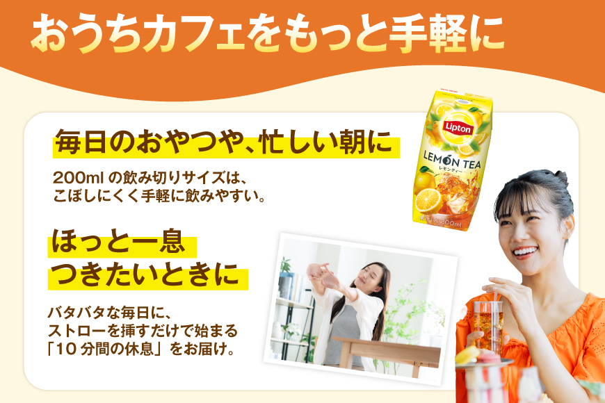 紅茶  リプトン レモンティー 200ml 24本 計4800ml 森永乳業 [翔栄通商 愛知県 江南市 ko23btu570063] 紙パック ジュース 常温保存 ティータイム おやつ ジャストサイズ 檸檬 れもん レモン ティー まとめ買い 買い置き