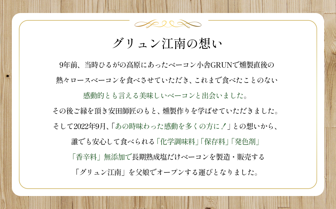 【化学調味料等無添加】岩塩だけで仕上げた燻製ブロックベーコン　1本 ／ 肉加工品 豚 豚肉 ポーク 岩塩 アンデス紅塩 酒の肴 つまみ くんせい 無化調 ベーコン グリュン江南 添加物不使用 無添加 送料無料 愛知県 No.256