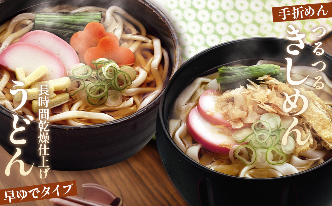 ふるさと麺詰合せ　915g R-22 ／ きしめん うどん めんつゆ つるつる かつお 昆布のだし セット 簡単調理 乾麺 なごやめし 名古屋めし 愛知県 No.203