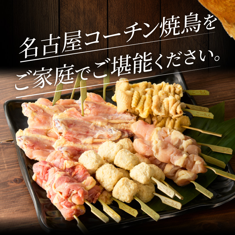 【半年に1回　計2回定期便】名古屋コーチン鍋&名古屋コーチン1羽分セット・名古屋コーチン焼鳥セット