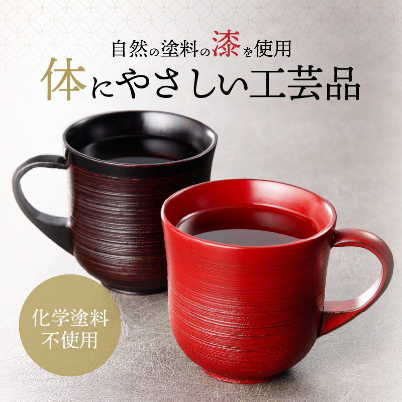 【ふるさと納税】尾州塗 ペア マグ カップ ギフト 尾張漆 漆 漆器 漆器工芸 工芸品 芸術性 実用性 抗菌性 美味しく安全な食事 手作り 贈答用 くつろぎ おうち時間 プレゼント 抗ウイルス効果 お取り寄せ 愛知県 小牧市 送料無料