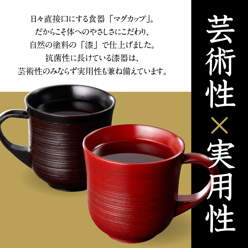 【ふるさと納税】尾州塗 ペア マグ カップ ギフト 尾張漆 漆 漆器 漆器工芸 工芸品 芸術性 実用性 抗菌性 美味しく安全な食事 手作り 贈答用 くつろぎ おうち時間 プレゼント 抗ウイルス効果 お取り寄せ 愛知県 小牧市 送料無料