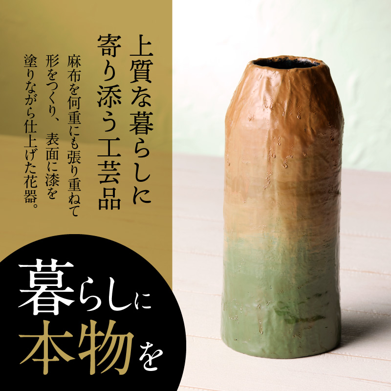【ふるさと納税】花器 尾州塗 麻張 一閑 曙塗 桐箱付 黄土 緑ぼかし ギフト 尾張漆 漆 漆器 漆器工芸 工芸品 花瓶 芸術性 実用性 手作り 贈答用 くつろぎ おうち時間 プレゼント お取り寄せ 愛知県 小牧市 送料無料