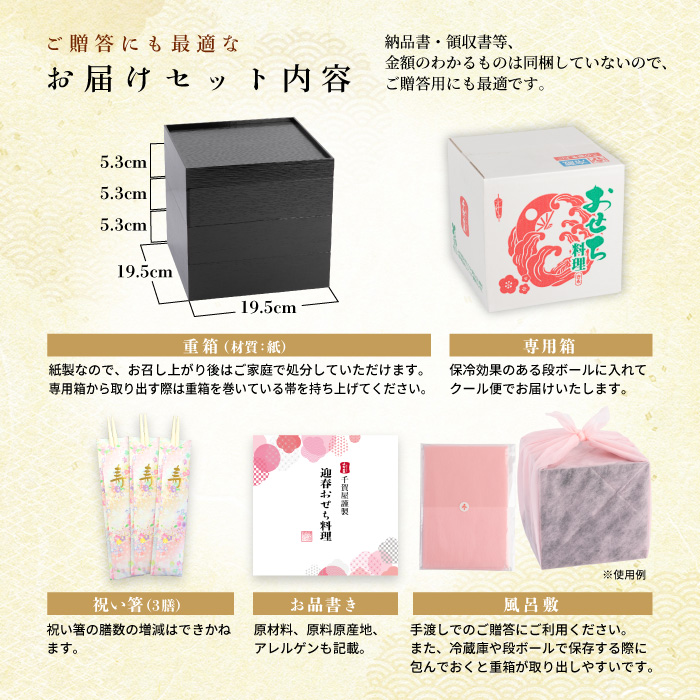 千賀屋謹製 2027年 迎春おせち料理「おもいやり」和風三段重 3人前 冷蔵 おせち 2027 おせち料理 小牧市 年内配送 年内発送 お節料理 冷蔵 冷蔵おせち 人気 新春