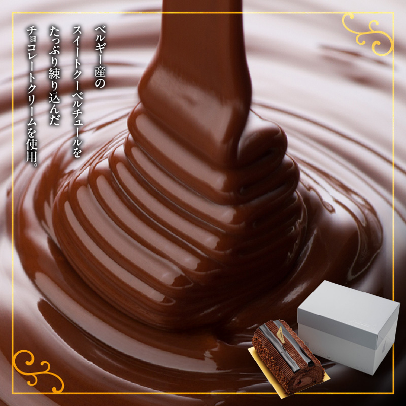 プレミアムロールケーキ ブッシュドショコラ と 千賀屋謹製 迎春おせち料理 和風三段重「おもいやり」セット