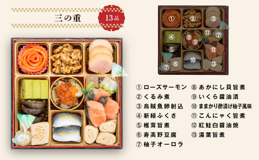 【一部地域限定】千賀屋謹製 2026年 迎春おせち料理「祝華千」和風三段重 3人前 全41品　冷蔵