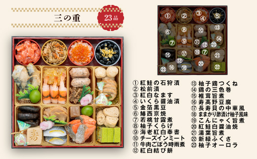 【一部地域限定】千賀屋謹製 2026年 迎春おせち料理「福寿千」和風三段重 4～5人前 全59品　冷蔵