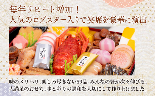 【一部地域限定】千賀屋謹製 2026年 迎春おせち料理「福寿千」和風三段重 4～5人前 全59品　冷蔵