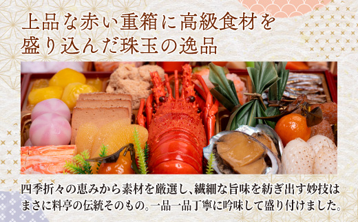 【一部地域限定】千賀屋謹製 2026年 迎春おせち料理「慶福」和風三段重 3～4人前 全35品　冷蔵