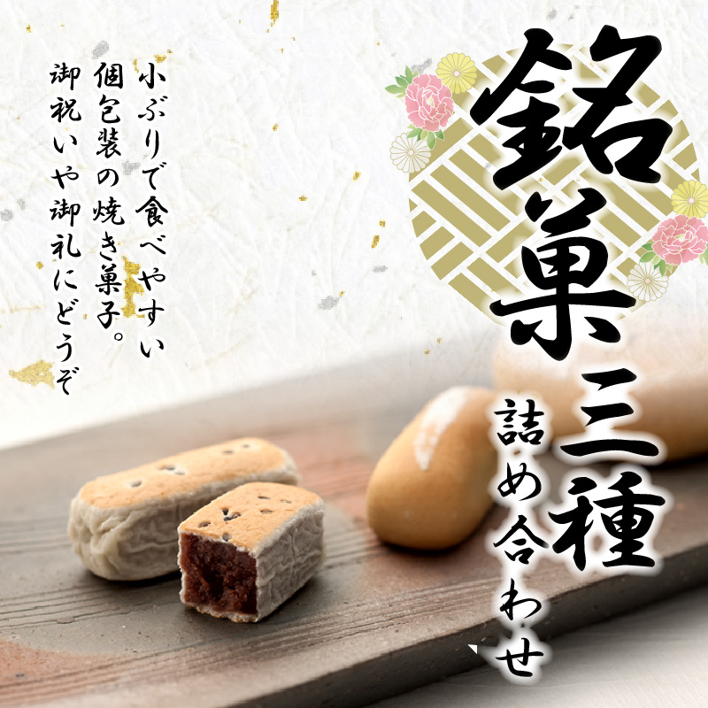 【ふるさと納税】両口屋是清 銘菓詰合せ（三種類詰合せ　29個入）　 銘菓 3種類 詰め合わせ 旅まくら 志なの路 よも山 合計 34個入り 両口屋是清 和菓子 焼き菓子 ひとくちサイズ 御祝い 御礼 個包装 ギフト 贈答 お土産 手土産 おやつ 常温配送 お取り寄せ 送料無料