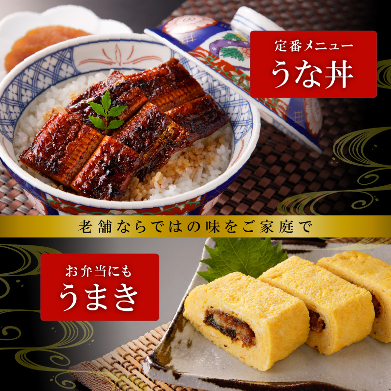 老舗のうなぎ　【特選上長焼】２尾セット（秘伝のタレ・山椒付）