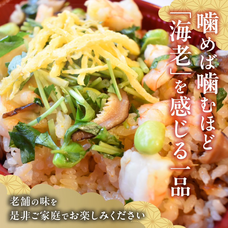 老舗の釜めし【えび】３食セット