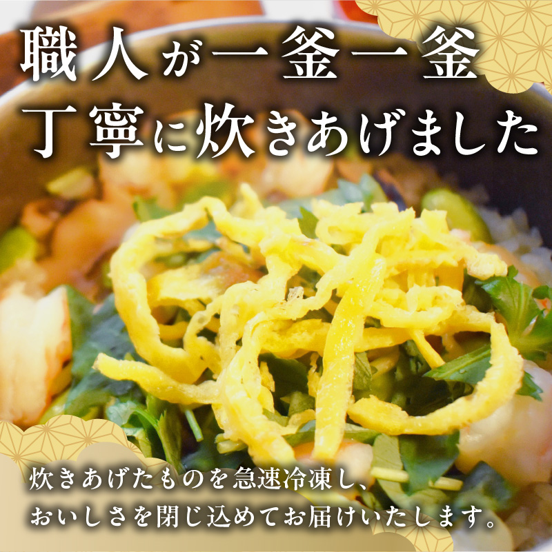 老舗の釜めし【えび】３食セット