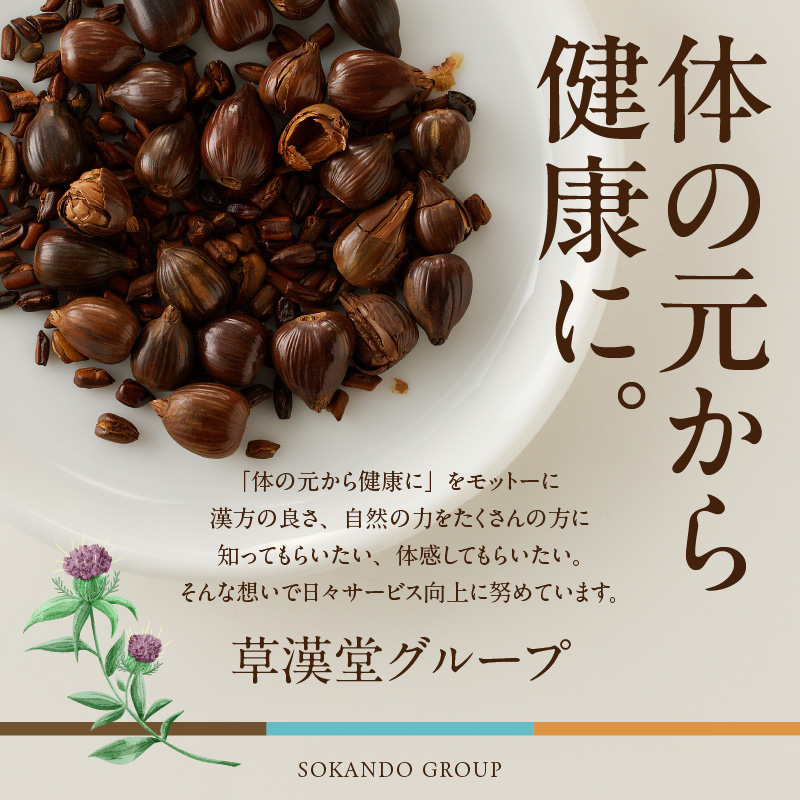 草漢堂の温活サプリ