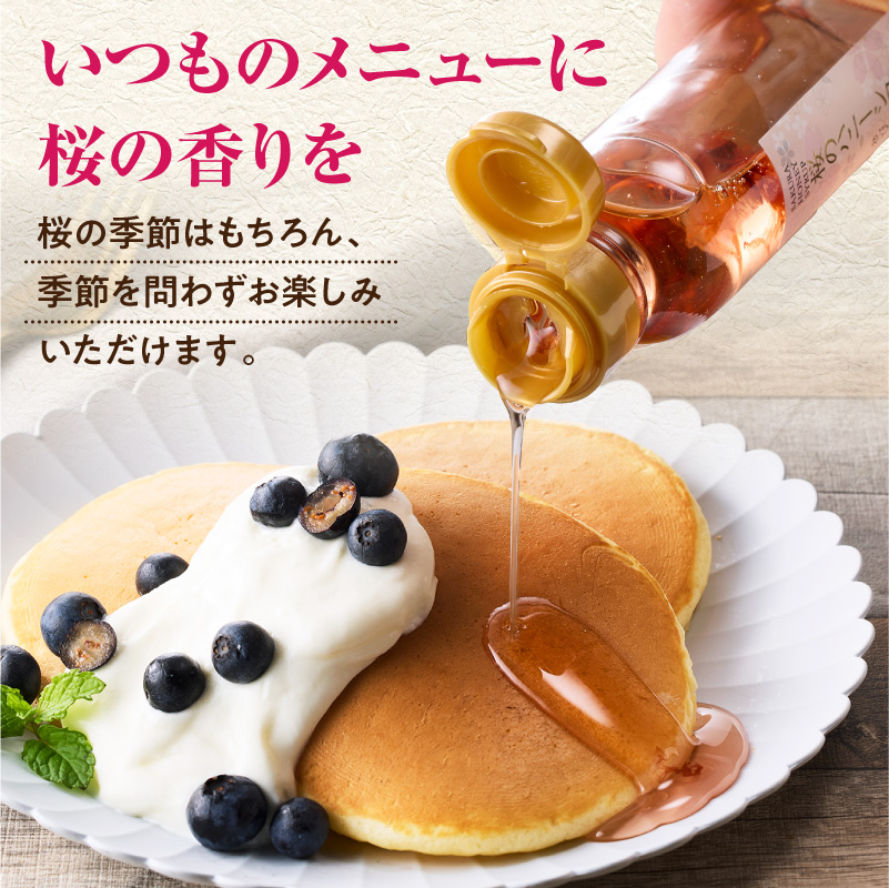 桜のハニーシロップ 2本セット