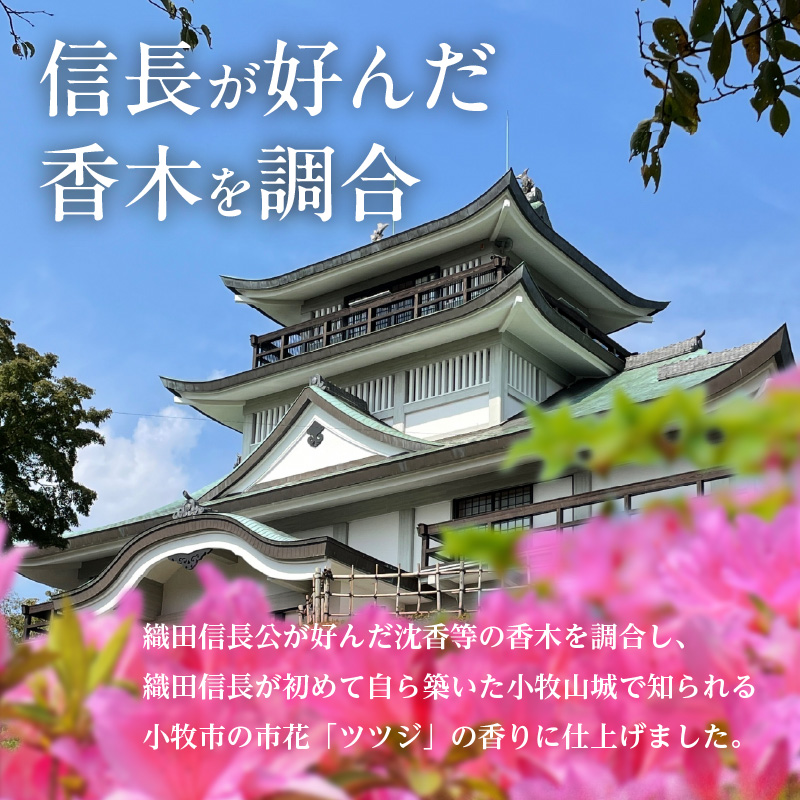 小牧山城信長ツツジ香【２本セット】