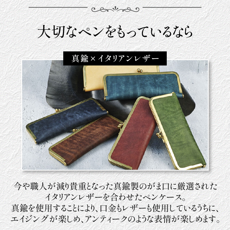 【soul;solid】真鍮がま口ペンケース　ハンドメイド 真鍮製口金 革 イタリアンレザー バダラッシカルロ プエブロレザー La Perla Azzurra アラスカレザー エイジング アンティーク ギフト