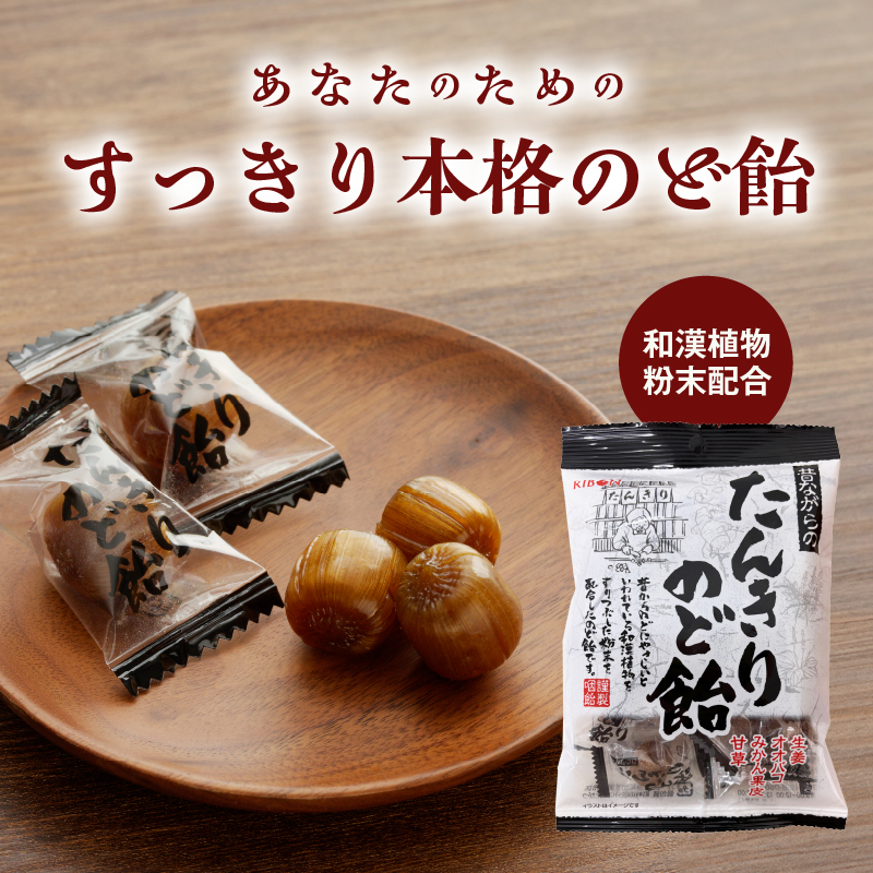 たんきりのど飴