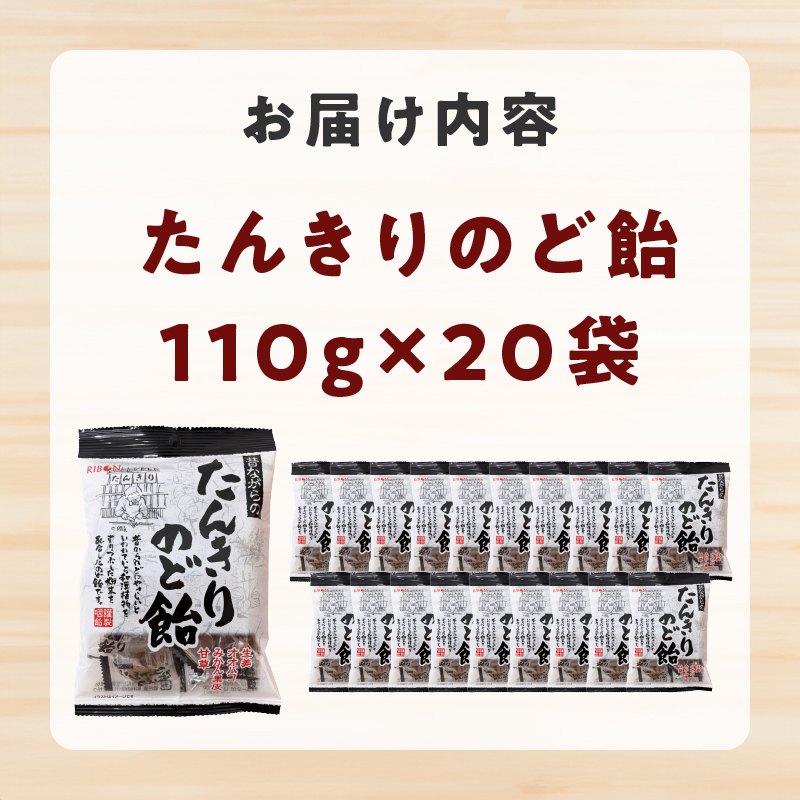 たんきりのど飴