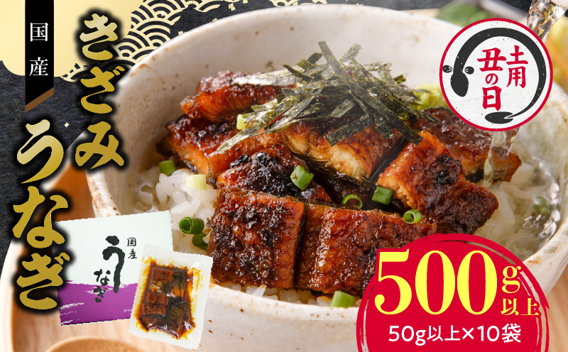 【土用の丑の日】老舗のうなぎ 【きざみうなぎ】10袋セット（秘伝のタレ付）