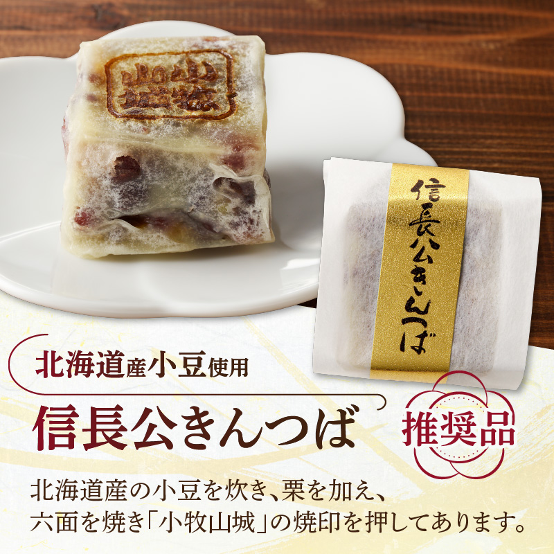 小牧銘菓セット