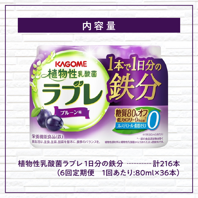 【6ヶ月定期便】植物性乳酸菌ラブレ　1日分の鉄分36本（計216本） [052S11-T]