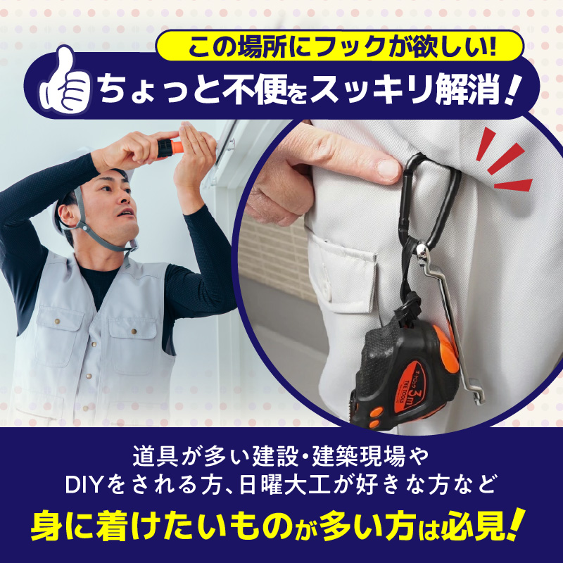 穴をあけずに好きな場所にフックポイントを作成 AQLOLO「どこでもカラビナ」