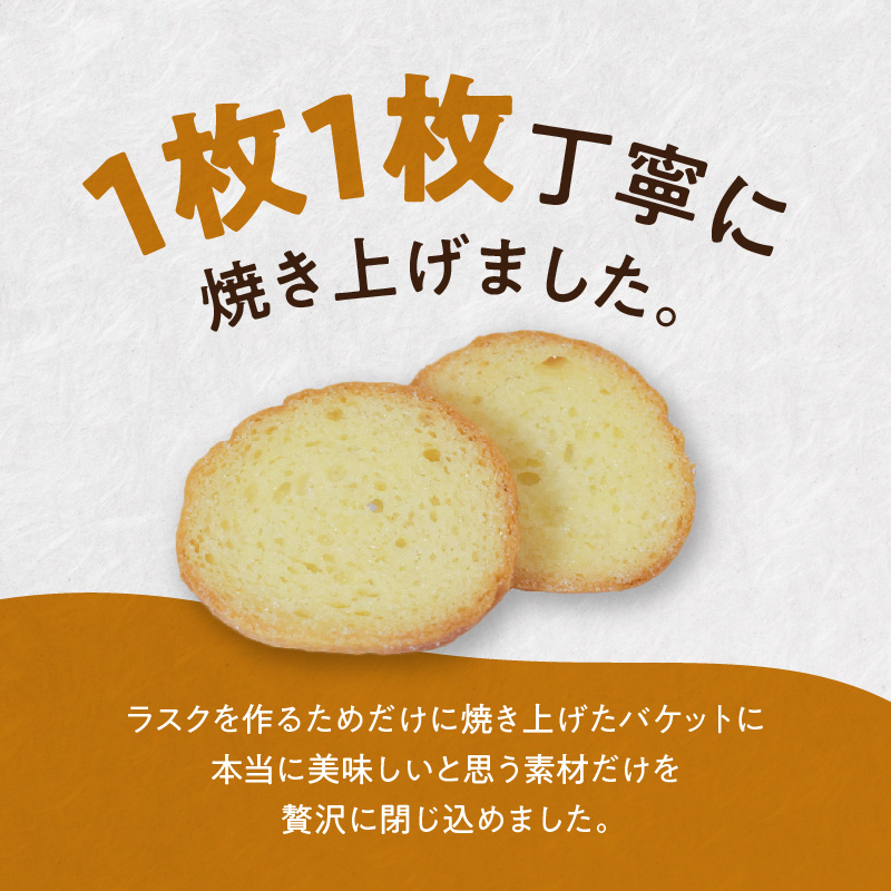 本間製パン　うみゃ～！ラスクセット